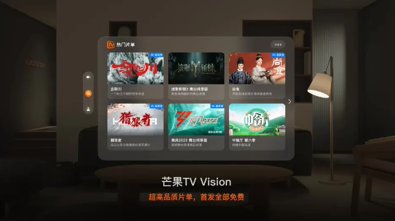 芒果TV推出专为苹果Vision Pro打造的全新应用：“芒果TV-Vision”