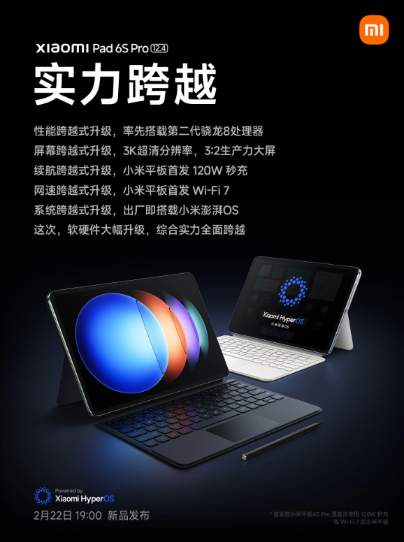 小米平板6S Pro官宣：骁龙8、120W快充及全新澎湃OS，性能全面提升