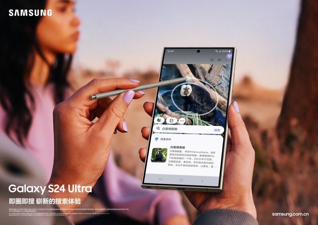 开创手机AI新时代 三星Galaxy S24系列生产力再提升