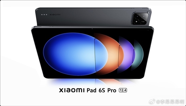 小米平板6S Pro即将发布：跨越式升级，打造PC级生产力
