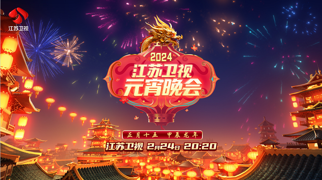 2024元宵晚会直播用什么看最好？当贝D5X投影大屏的独特魅力