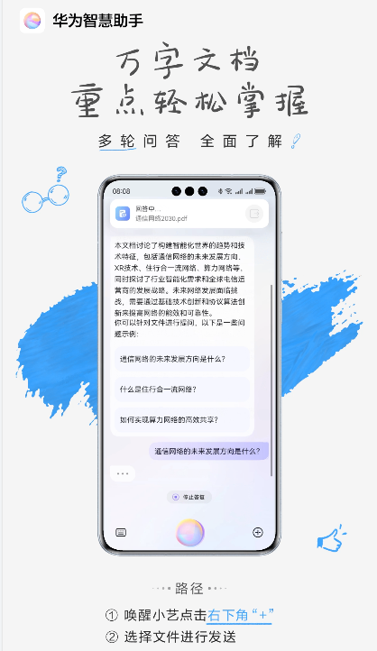 华为小艺智慧助手全新升级，助力高效办公学习