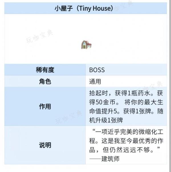 《杀戮尖塔》BOSS功能性遗物怎么抓取？BOSS功能性遗物抓取思路分享