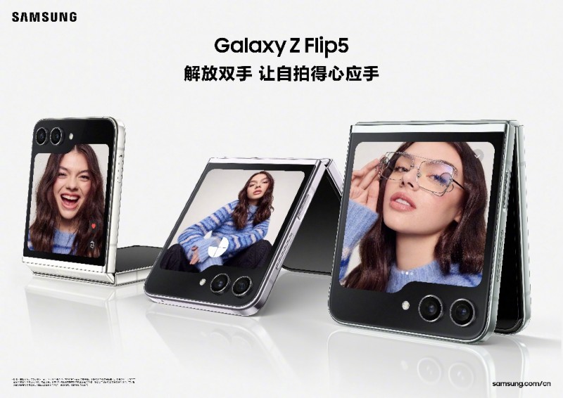 以人为本带来升维体验 Galaxy Z Flip5夯实三星的领先地位