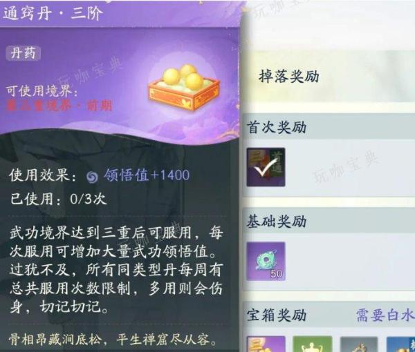 《射雕》众生鉴怎么玩？众生鉴玩法攻略