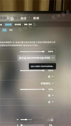 cs2显示语音图标但是没声音怎么办？语音图标亮没声音解决方法分享