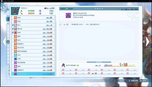 《碧蓝幻想Relink》巴萨拉卡因子配装攻略