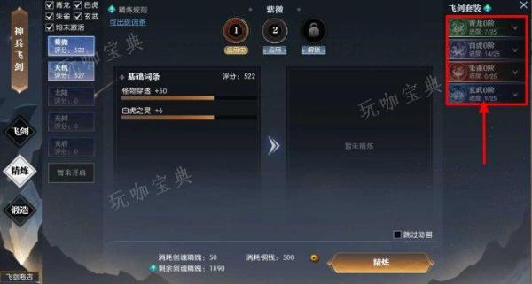 《逆水寒》飞剑怎么养成？飞剑养成攻略