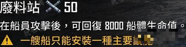 《碧海黑帆》史诺帆船武器设施搭配推荐