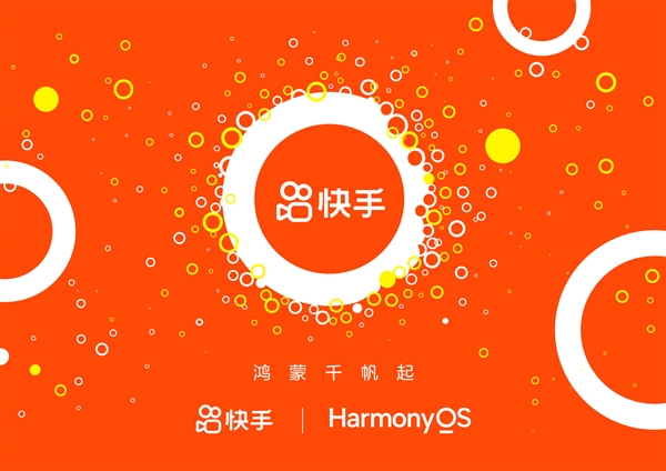 快手拥抱鸿蒙生态，原生应用开发启动，HarmonyOS再获强援