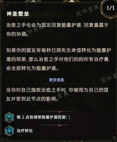 《最后纪元》圣骑士近战引导治愈之手Build