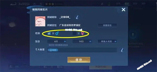 王者荣耀性别修改方法 王者荣耀性别怎么修改