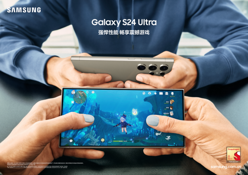 专属强芯 震撼屏幕 三星Galaxy S24系列打造上分利器