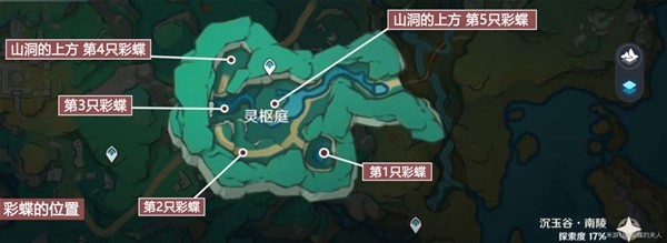 《原神》4.5世界任务彩蝶翩然过谷中攻略