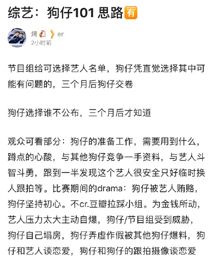 《微博》狗仔101是什么梗