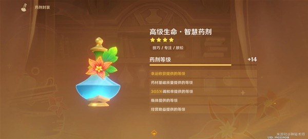 《原神》升炼研巧万策金高分药水摆放参考