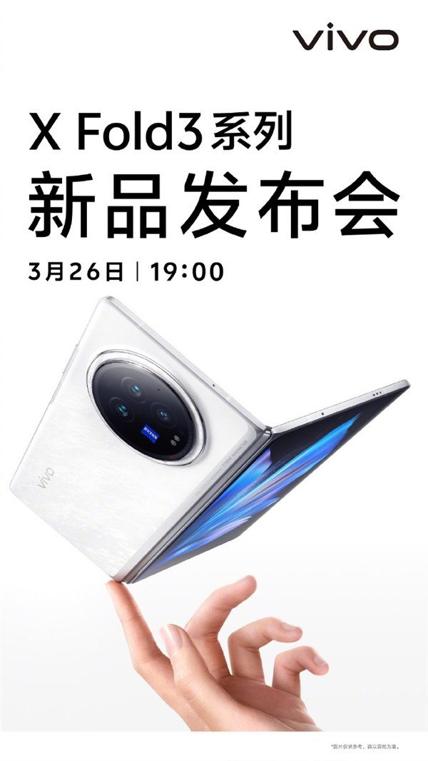 vivo X Fold3系列3月26日发布，折叠屏影像霸主地位可期