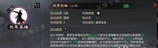 《率土之滨》马腾怎么配将？马腾配将推荐