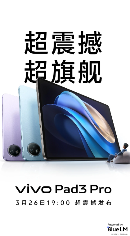 骁龙8 Gen 3加持！vivo X Fold3折叠屏手机26日上海发布，全新影像体验瞩目