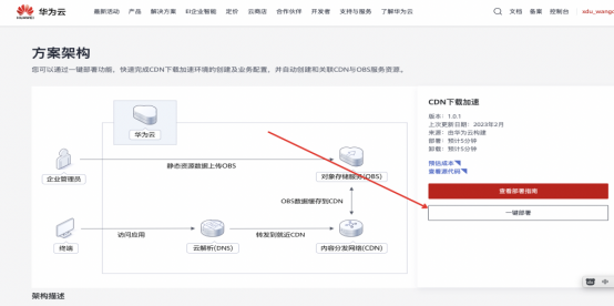 更快更稳更优质：华为云开年采购季下载加速解决方案测评