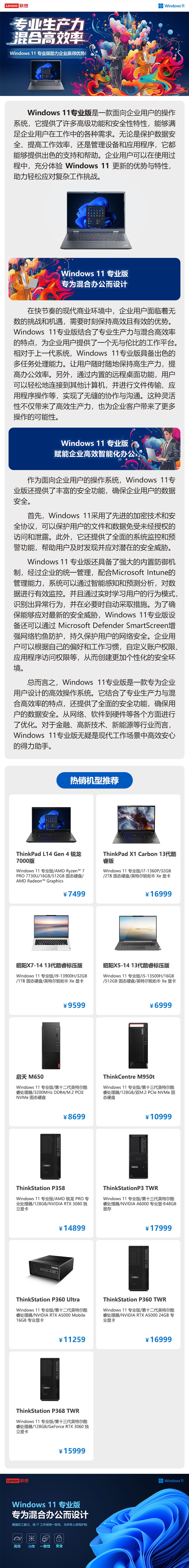 专业生产力，混合高效率！Windows 11 专业版助力企业赢得优势！