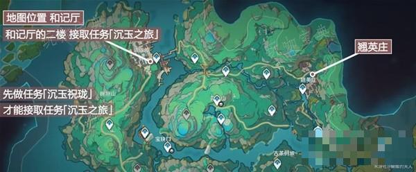 《原神》沉玉之旅完整事件攻略 沉玉之旅在哪触发？