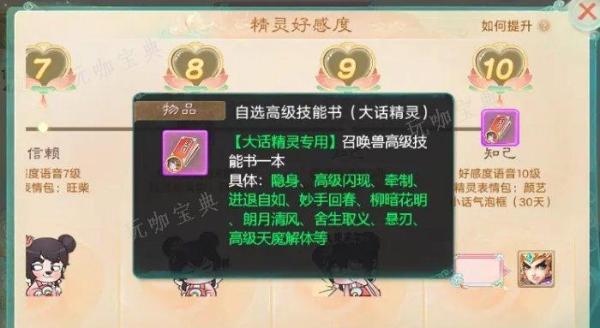 《大话西游手游》召唤兽大话精灵怎么培养？召唤兽大话精灵培养推荐