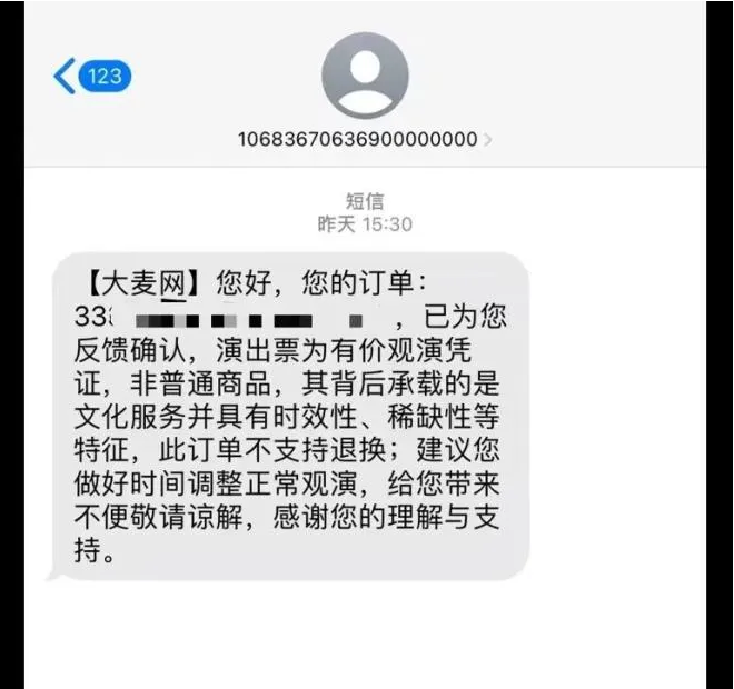 退票难成行业顽疾，大麦网回应将改进服务