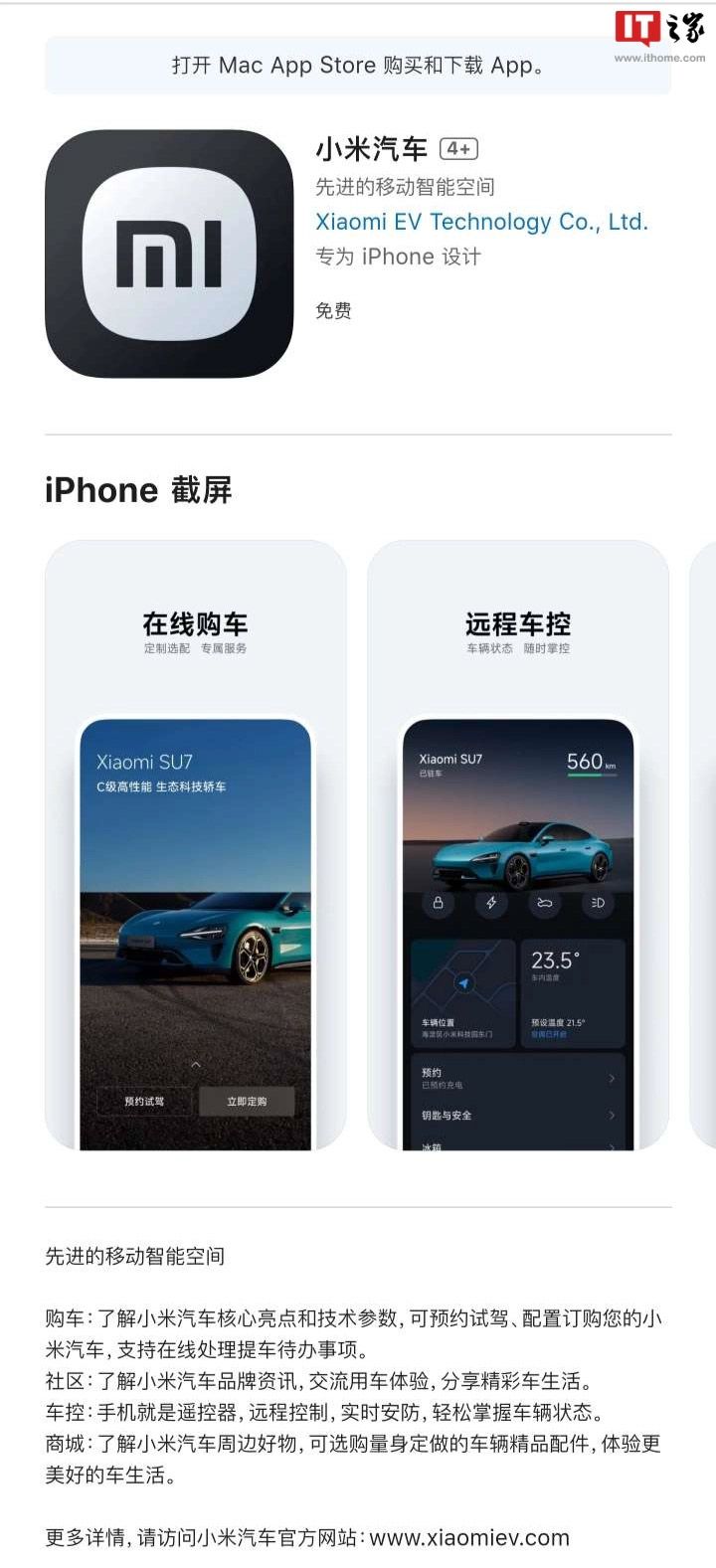 小米汽车app在哪下 苹果/安卓小米汽车app地址[多图]