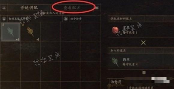 《龙之信条2》物品合成方法介绍 物品怎么合成？