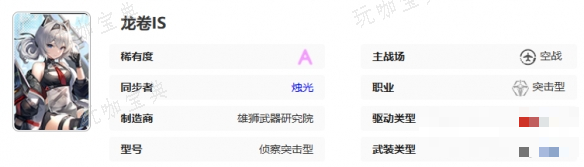 《艾塔纪元》龙卷IS机体图鉴