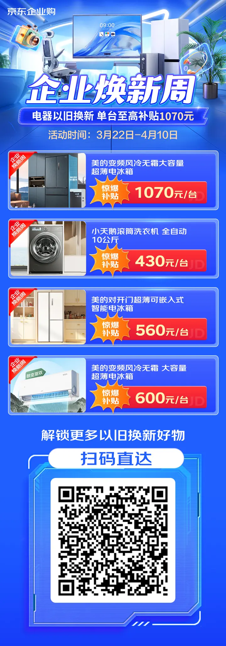 设备租赁、以旧换新多措并举 京东开启“企业焕新周”加速推动新质生产力发展