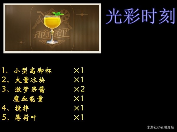 《崩坏星穹铁道》2.1杯中逸事酒品配方分享