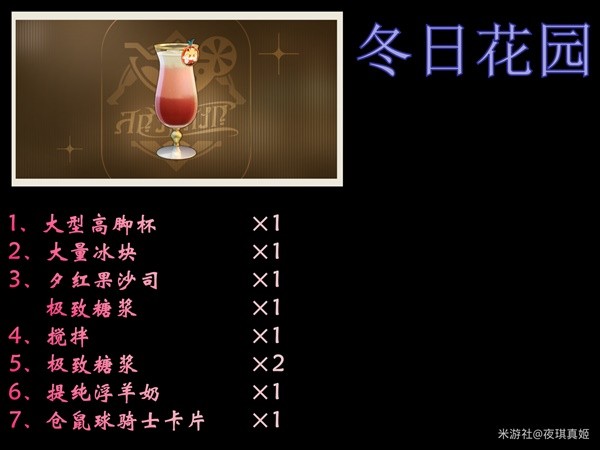 《崩坏星穹铁道》2.1杯中逸事酒品配方分享