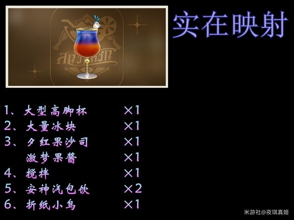 《崩坏星穹铁道》2.1杯中逸事酒品配方分享