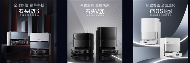 顶尖科技G20S先锋旗舰V20 石头科技攀登扫拖机器人新高峰