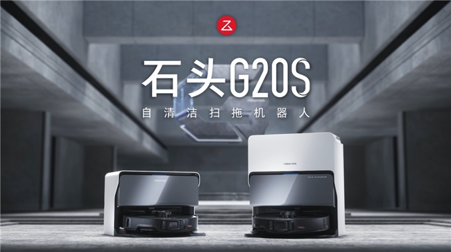 顶尖科技G20S先锋旗舰V20 石头科技攀登扫拖机器人新高峰