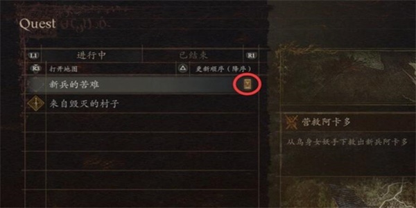 《龙之信条2》新兵的苦难任务攻略