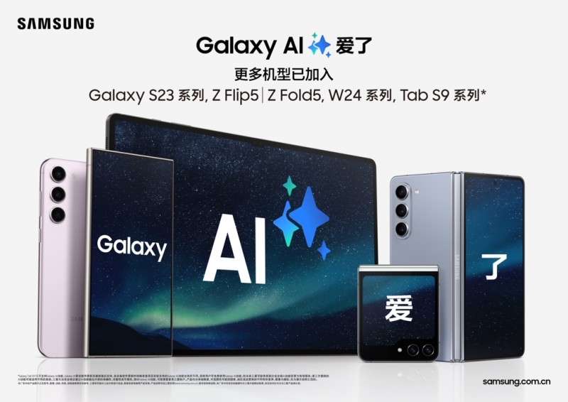 三星Galaxy Tab S9系列AI功能升级 开启智能「星」时代