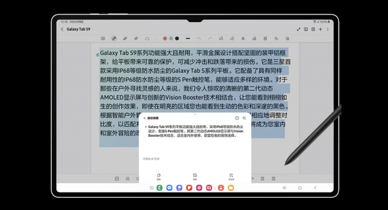 三星Galaxy Tab S9系列AI功能升级 开启智能「星」时代