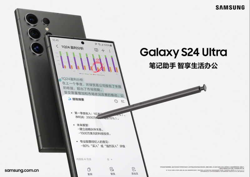 生成式AI赋能原生应用 三星Galaxy S24系列解锁移动办公新体验