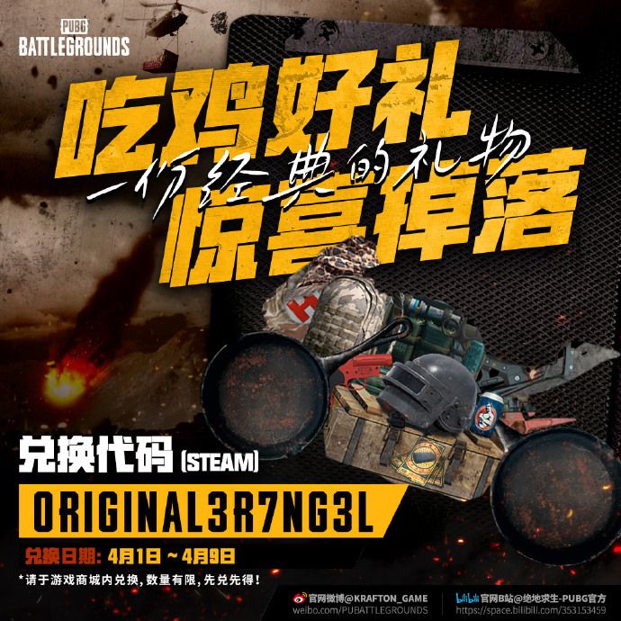 绝地求生4月3日更新了什么 pubg2024.4.3更新内容公告[多图]