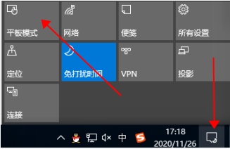 windows10开启和关闭平板模式方法介绍