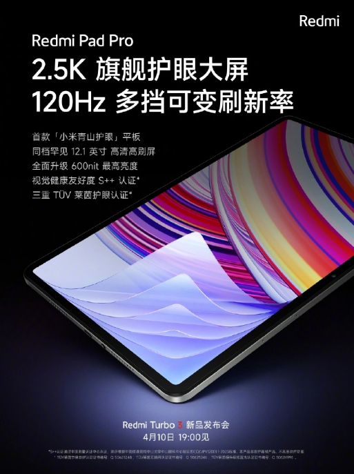 小米Redmi Pad Pro预热开启，12.1英寸护眼大屏等亮眼配置曝光