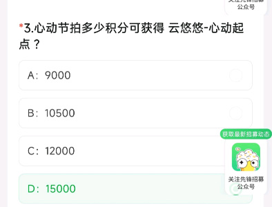 cf手游心动节拍多少积分可获得云悠悠心动起点 云悠悠心动起点积分答案分享[多图]