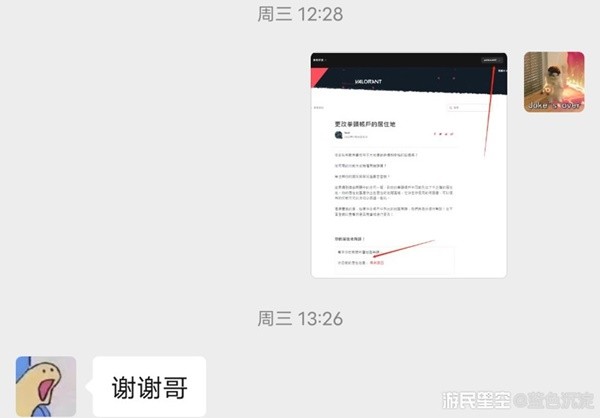 《无畏契约》转区操作教程 无畏契约怎么转区