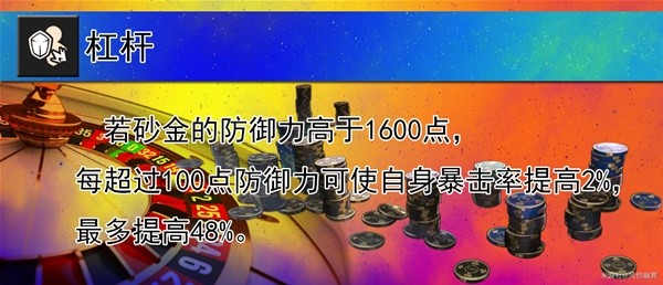 《崩坏星穹铁道》砂金全面培养攻略 砂金技能介绍与遗器、光锥选择指南