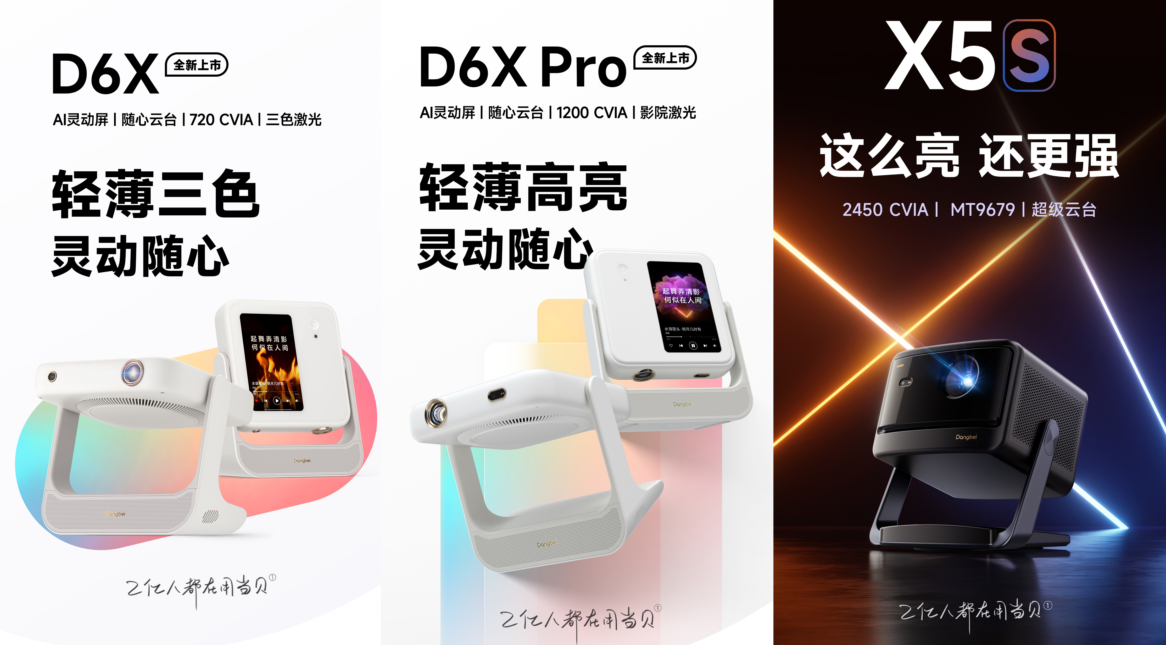 来点不一样！当贝新品发布会带来三色激光投影仪！