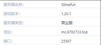 《我的世界》Slimefun服务器进入方法介绍