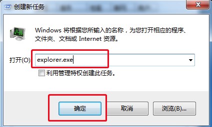 Windows7系统开机不显示桌面解决方法介绍